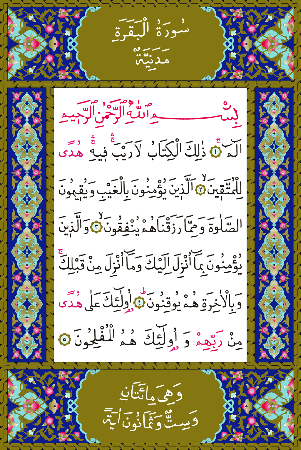 Bakara Suresi 1. Cüz - 1. Sayfa