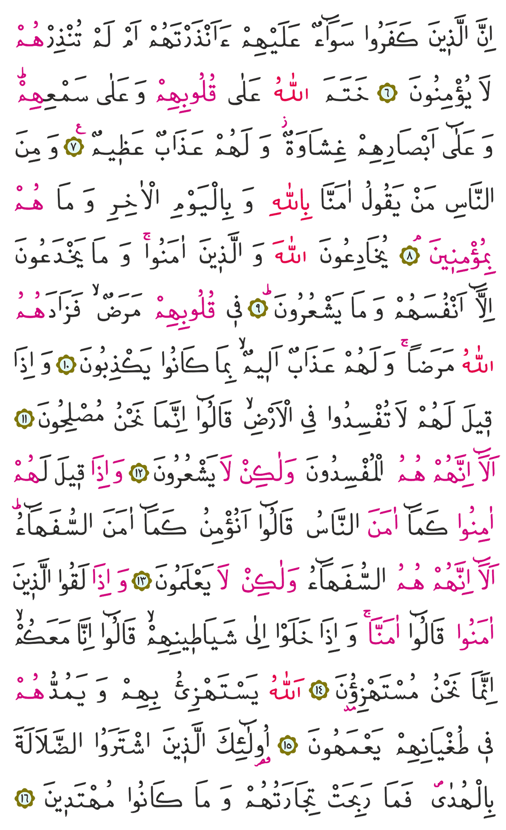 Bakara Suresi 1. Cüz - 2. Sayfa
