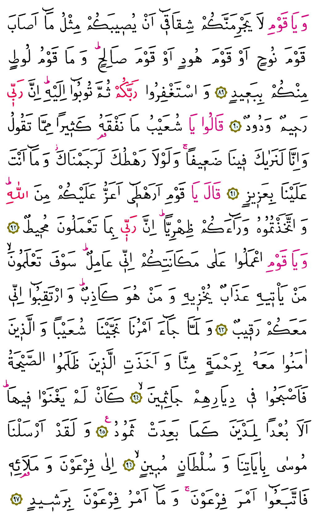 Hud Suresi 12. Cüz - 231. Sayfa