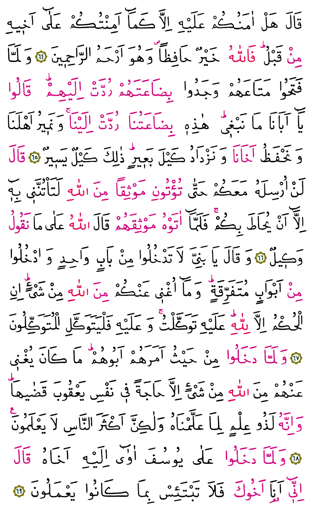 Sūrah 12: Yūsuf - Joseph
