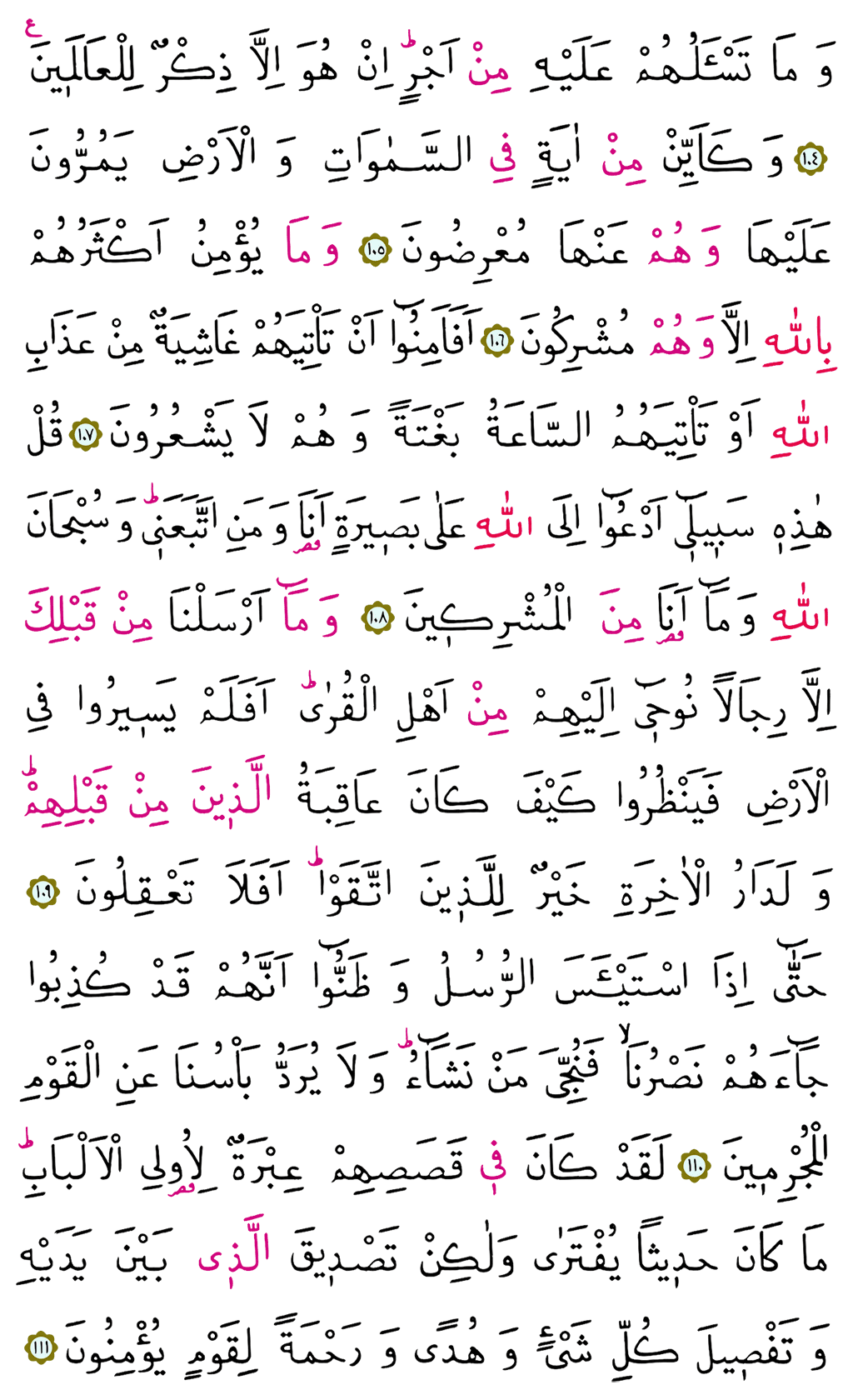 Yusuf Suresi 13. Cüz - 247. Sayfa