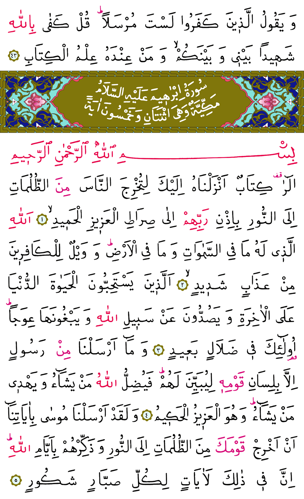 Rad Suresi, İbrahim Suresi 13. Cüz - 254. Sayfa