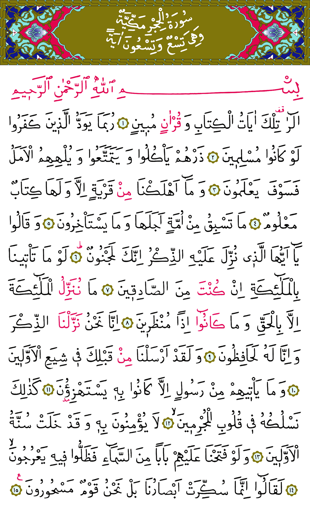 Hicr Suresi 14. Cüz - 261. Sayfa