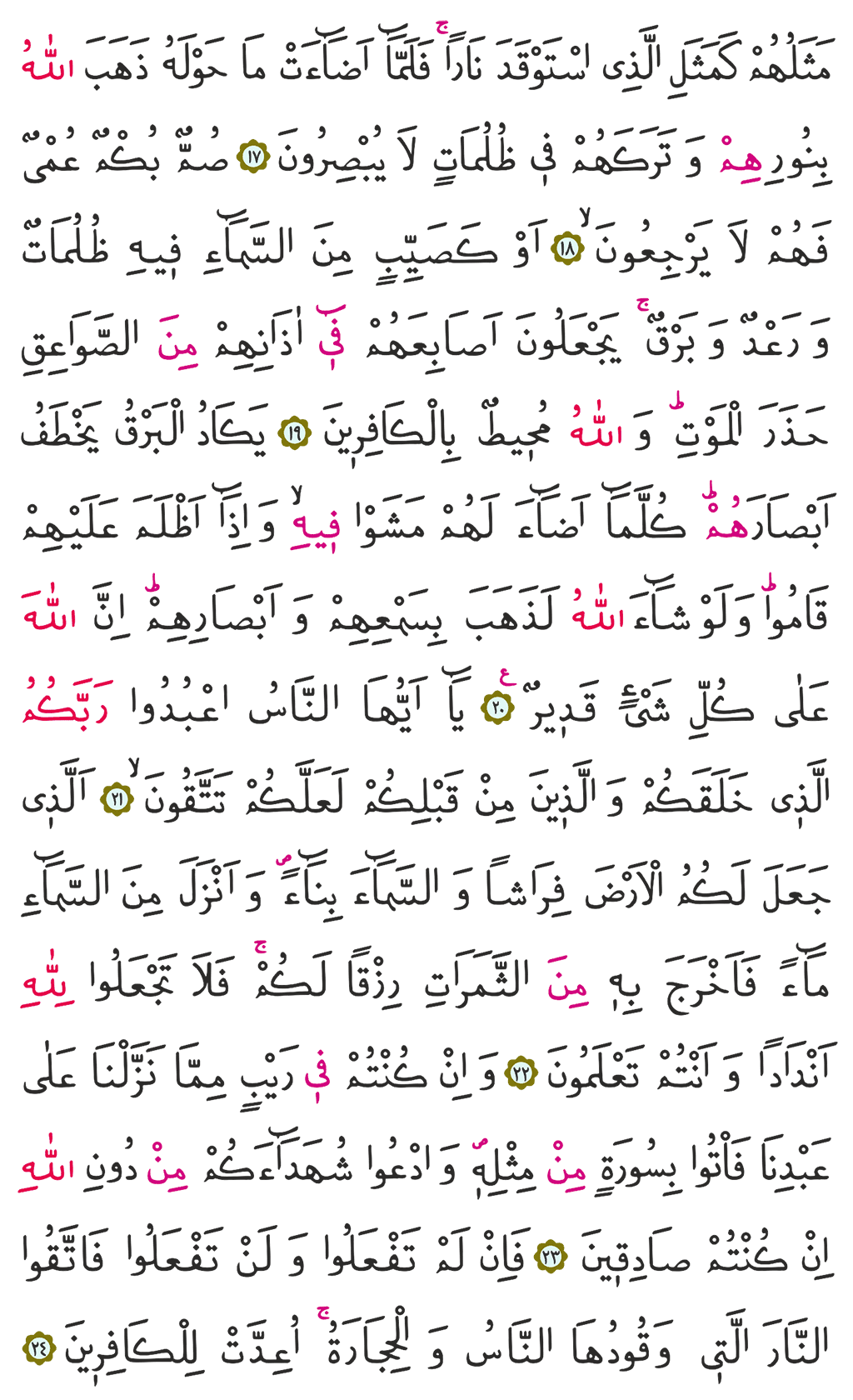 Bakara Suresi 1. Cüz - 3. Sayfa