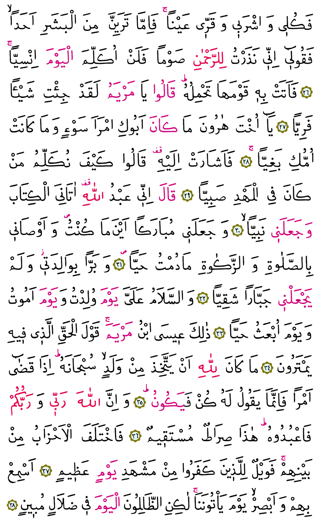 Meryem Suresi 16. Cüz - 306. Sayfa