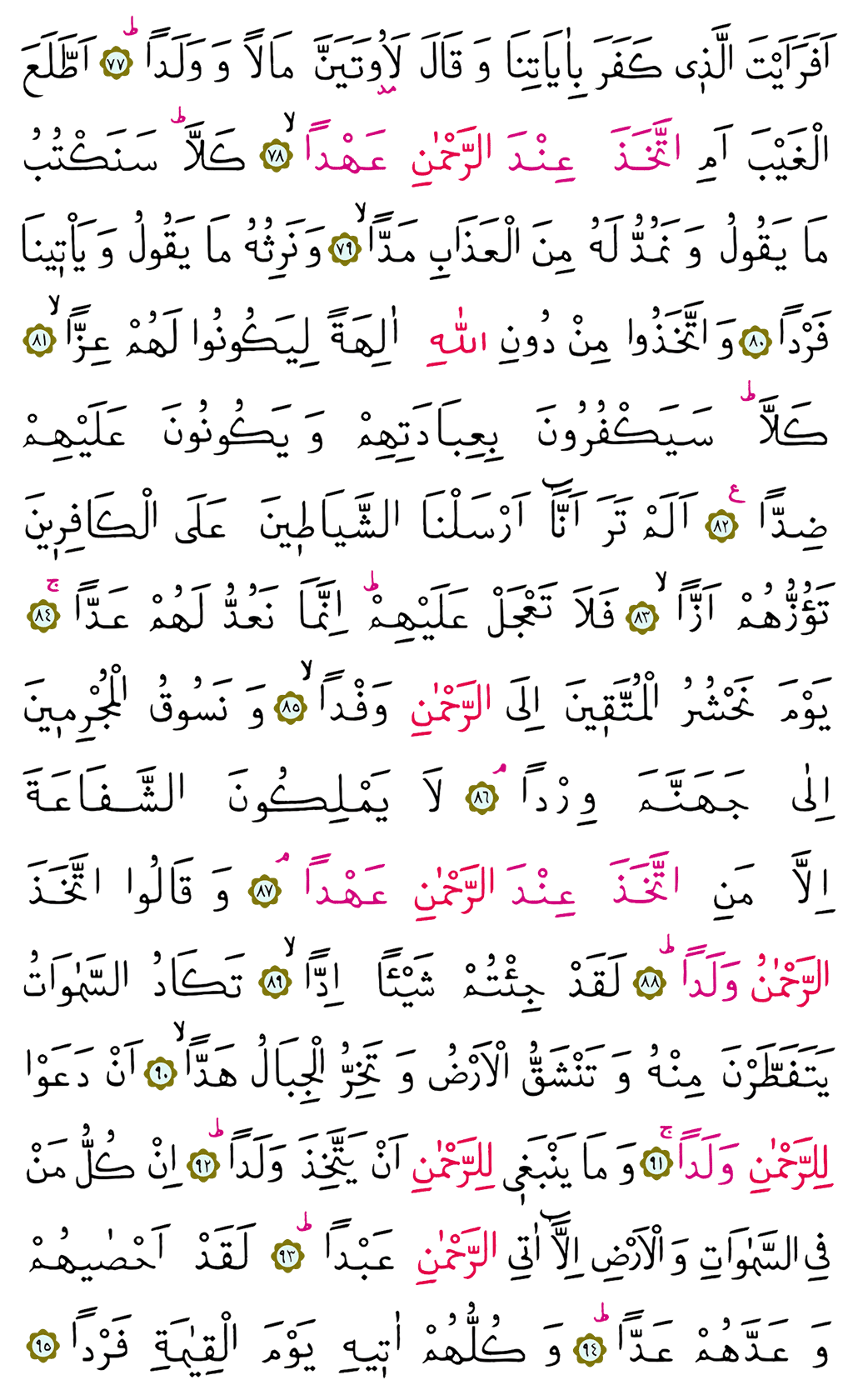 Meryem Suresi 16. Cüz - 310. Sayfa