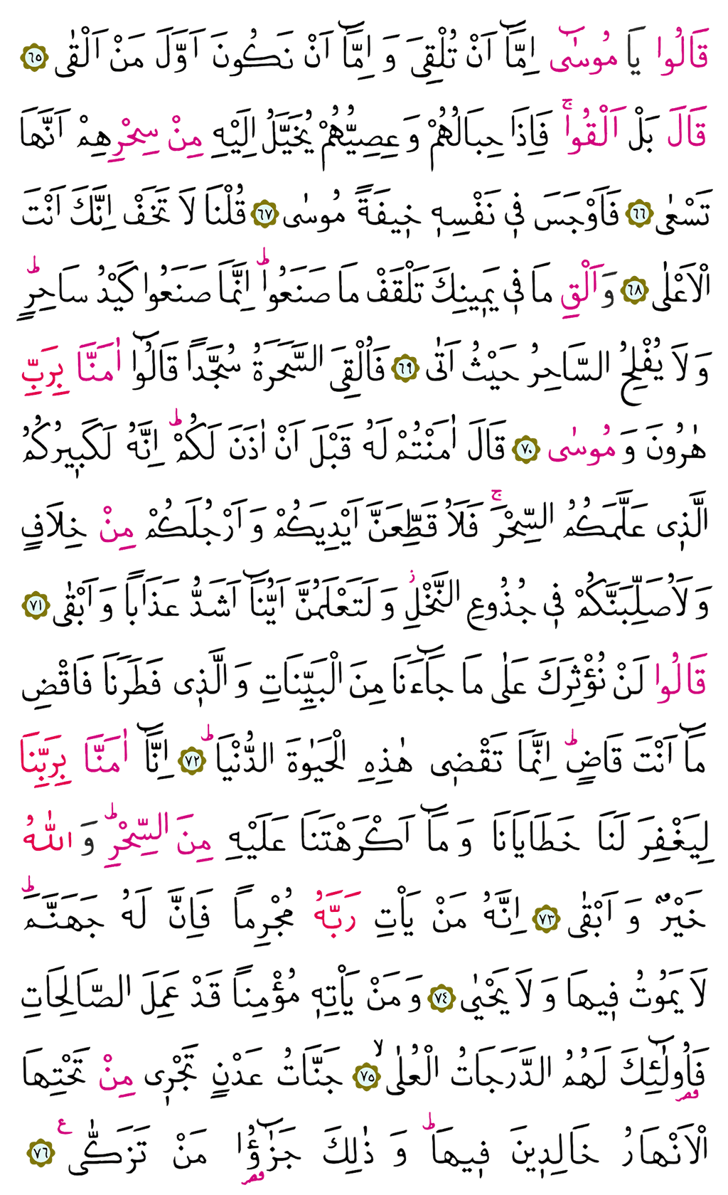 Taha Suresi 16. Cüz - 315. Sayfa