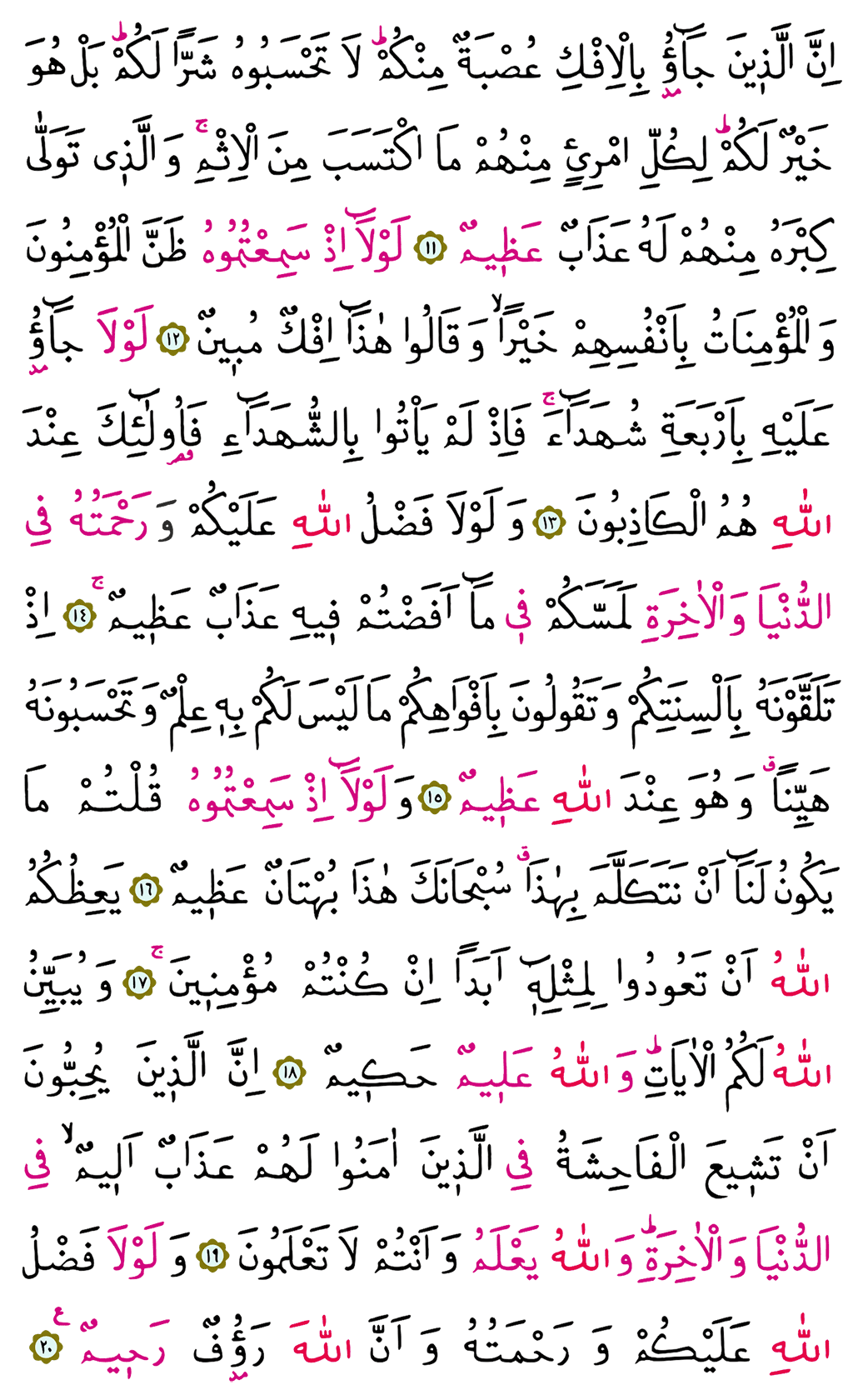 Nur Suresi 18. Cüz - 350. Sayfa