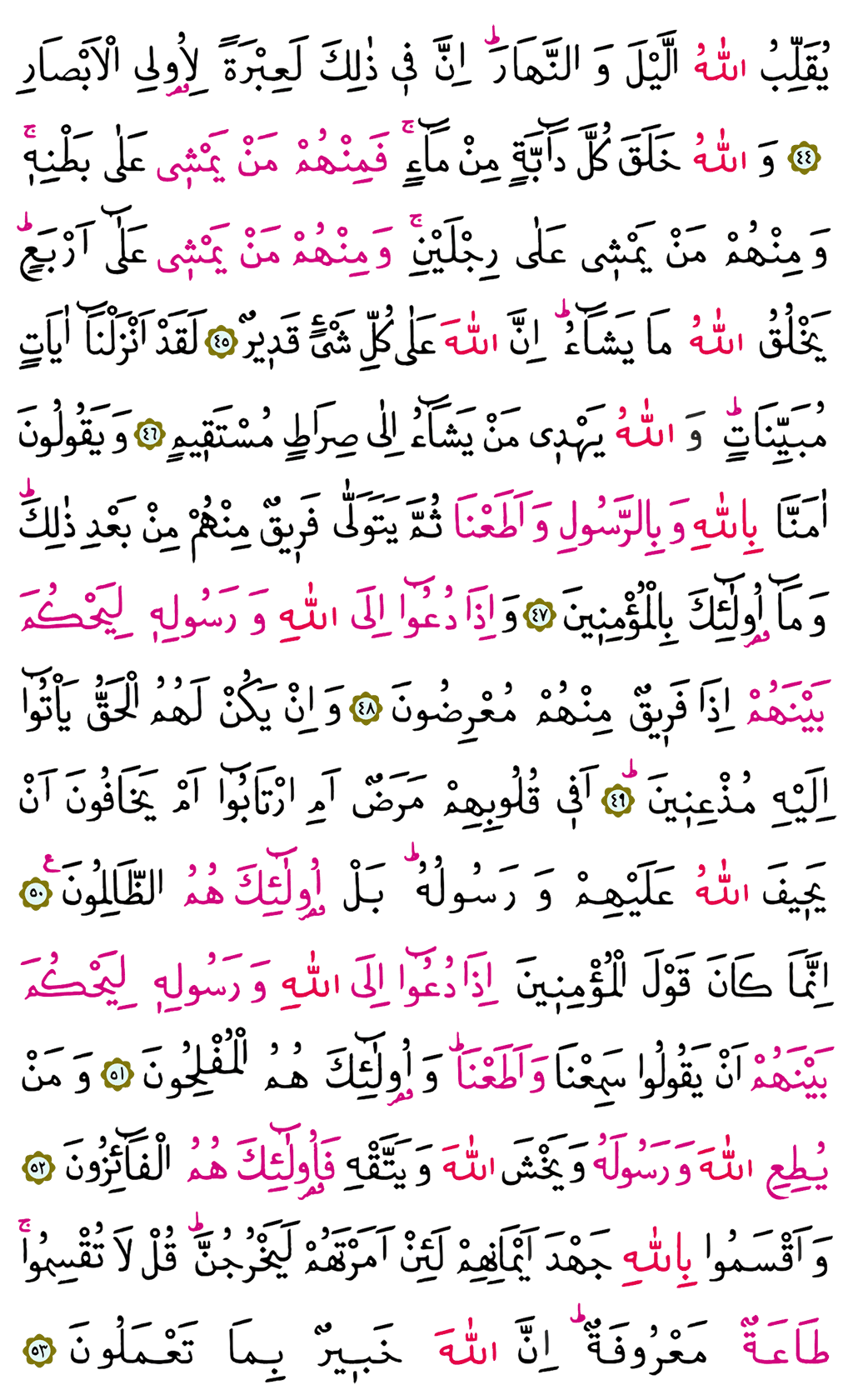 Nur Suresi 18. Cüz - 355. Sayfa