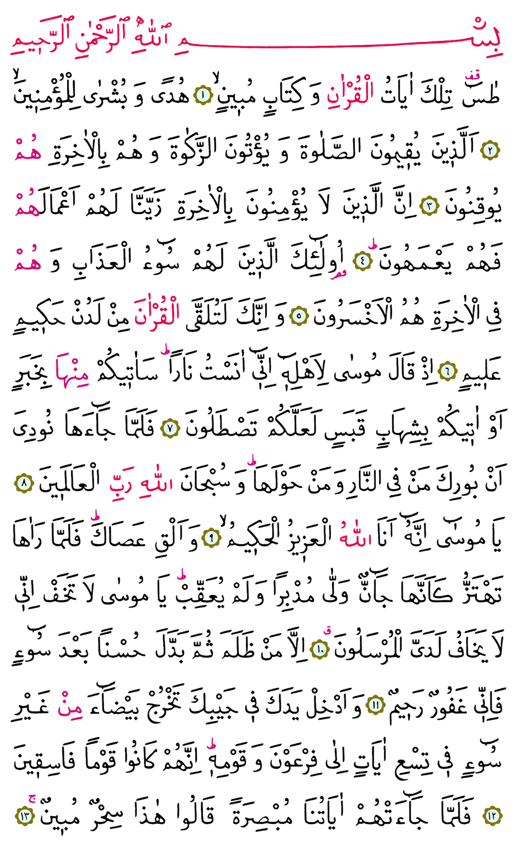 Neml Suresi 19. Cüz - 376. Sayfa