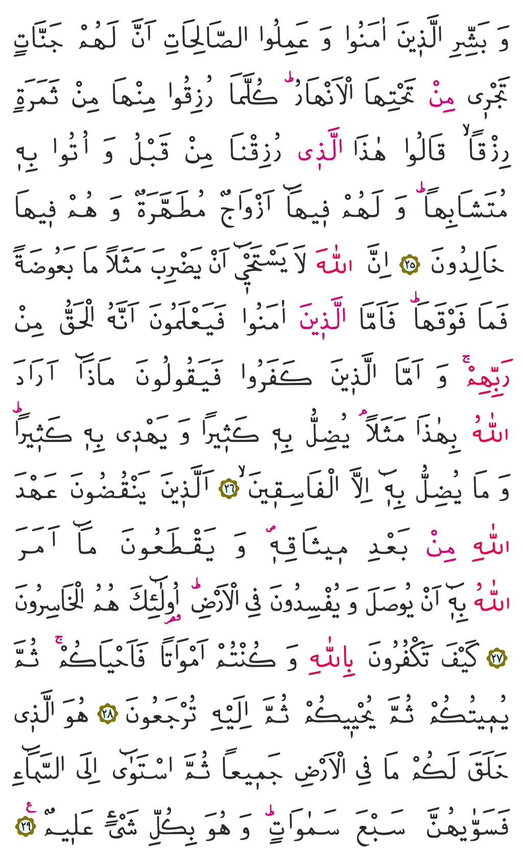 Bakara Suresi 1. Cüz - 4. Sayfa