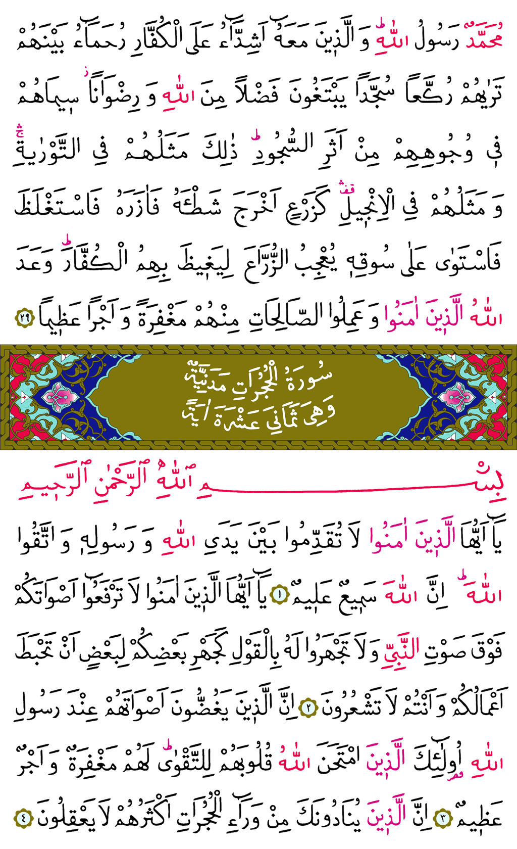 Fetih Suresi, Hucûrat Suresi 26. Cüz - 514. Sayfa