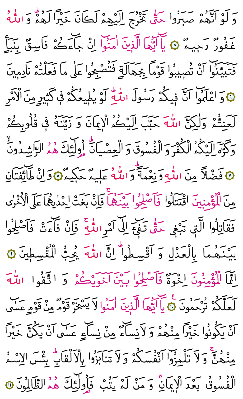 Hucûrat Suresi 26. Cüz - 515. Sayfa