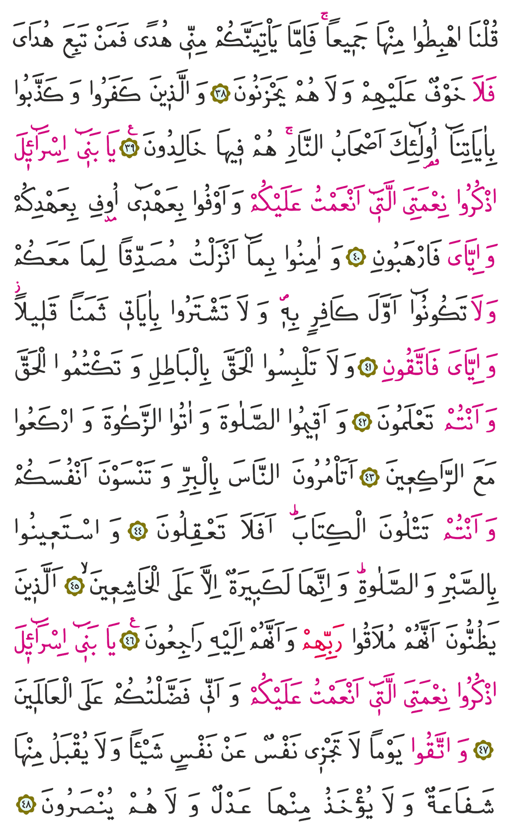 Bakara Suresi 1. Cüz - 6. Sayfa