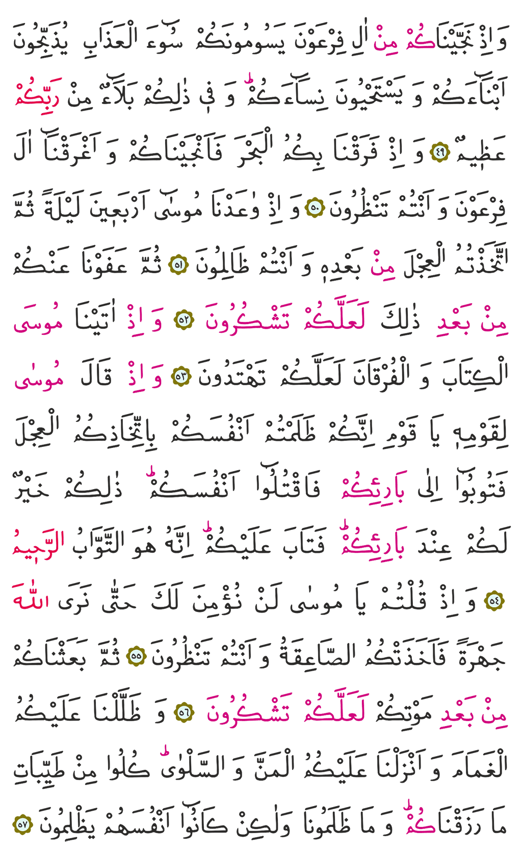 Bakara Suresi 1. Cüz - 7. Sayfa