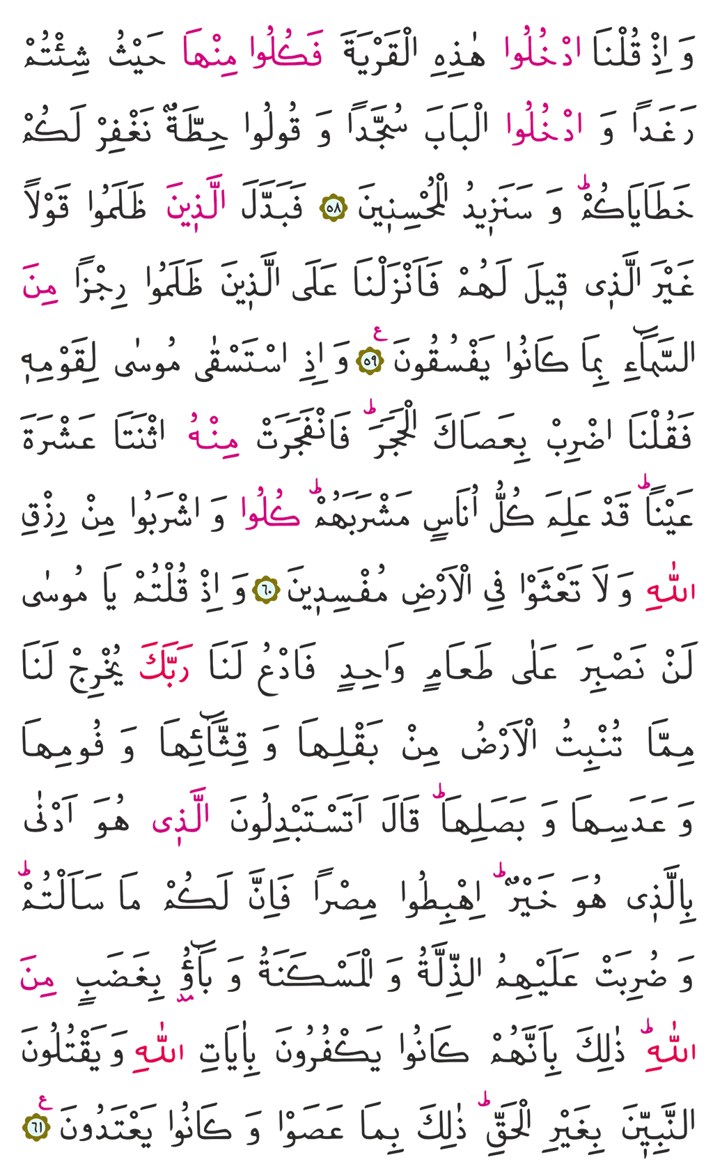 Bakara Suresi 1. Cüz - 8. Sayfa