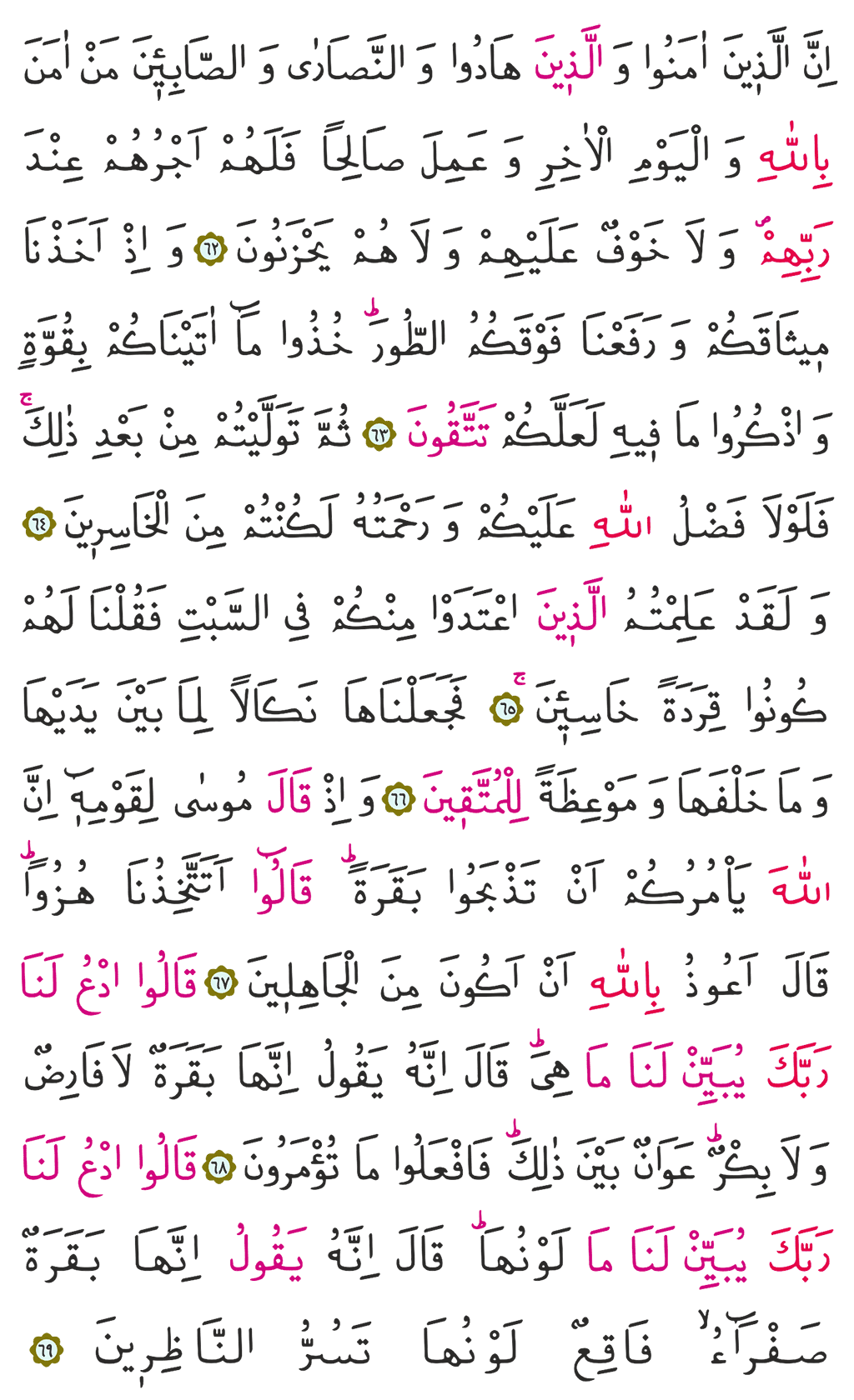 Bakara Suresi 1. Cüz - 9. Sayfa